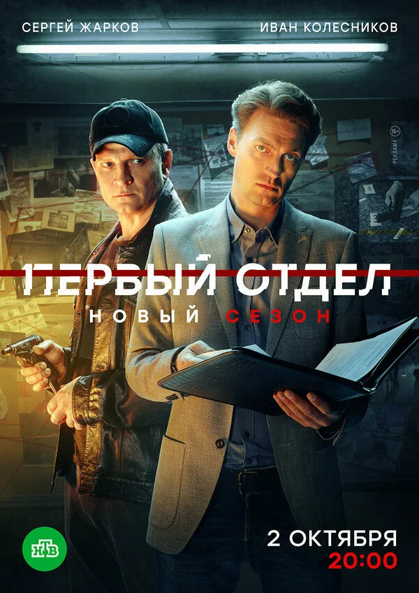 Первый отдел лордфильм