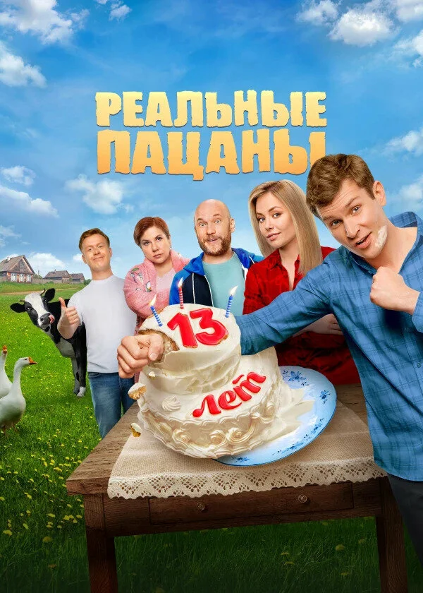 Реальные пацаны лордфильм