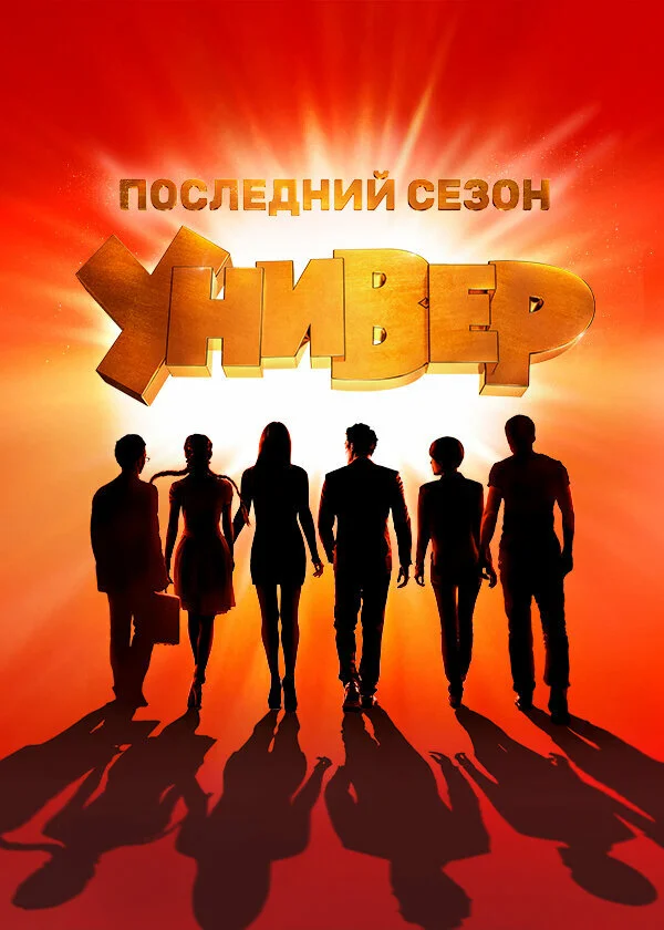Универ. Новая общага лордфильм